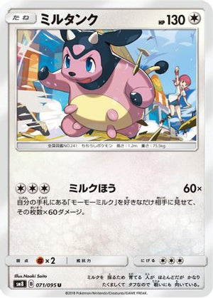 Miltank (071/095) - SM8 SuperBurst Impact