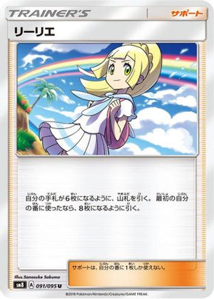 Lillie (091/095) - SM8 SuperBurst Impact