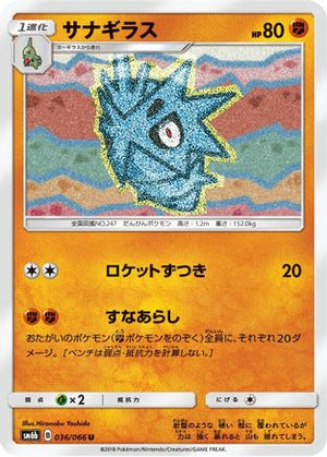 Pupitar (036/066) - SM6b Champion Road