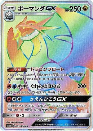 Salamence GX - 083/066 (083/066) - SM6b Champion Road Holofoil