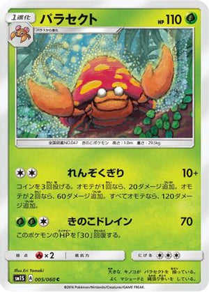 Parasect (005/060) - SM1S Collection Sun