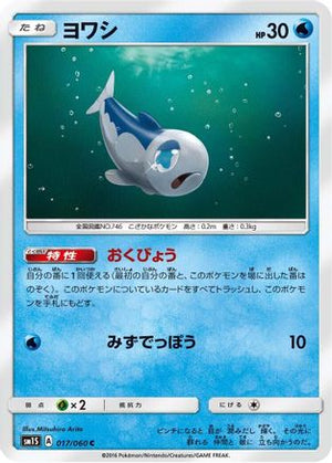 Wishiwashi (017/060) - SM1S Collection Sun