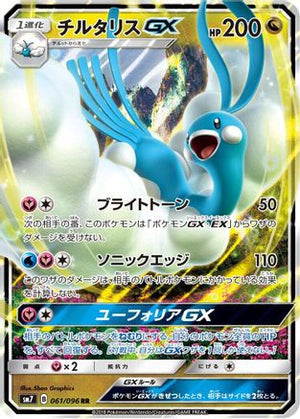 Altaria GX - 061/096 (061/096) - SM7 SkySplitting Charisma Holofoil