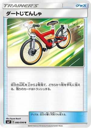 Acro Bike - 080/096 (080/096) - SM7 SkySplitting Charisma