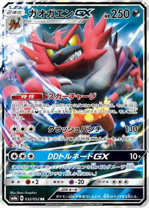 Incineroar GX - 032/052 (032/052) - SM8a Dark Order Holofoil