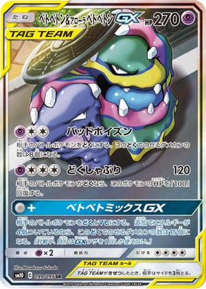 Muk & Alolan Muk GX - 099/095 (099/095) - SM10 Double Blaze Holofoil