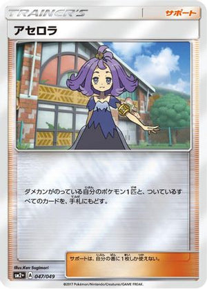 Acerola - 047/049 (047/049) - SM2 Facing a New Trial Holofoil
