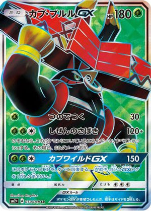 Tapu Bulu GX - 050/049 (050/049) - SM2 Facing a New Trial Holofoil