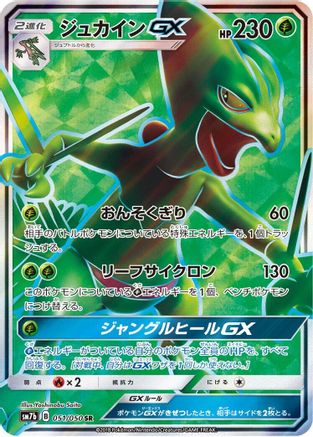 Sceptile GX - 051/050 (051/050) - SM7b Fairy Rise Holofoil
