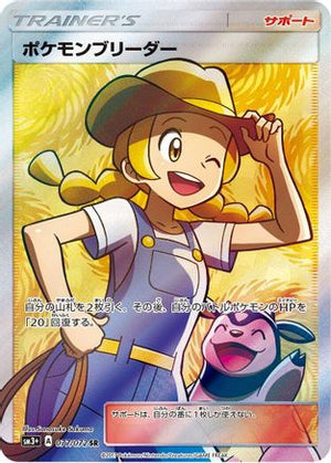 Pokemon Breeder - 077/072 (077/072) - SM3 Shining Legends Holofoil