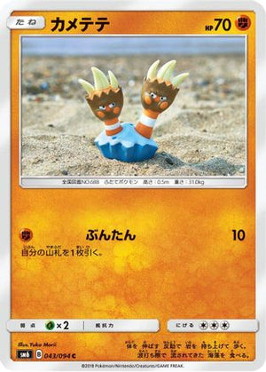 Binacle - 043/094 (043/094) - SM6 Forbidden Light