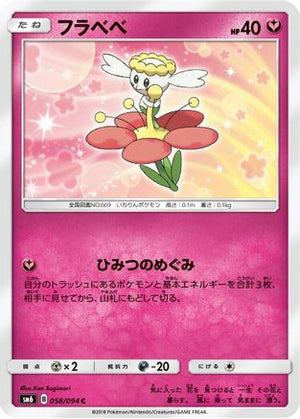 Flabebe - 058/094 (058/094) - SM6 Forbidden Light