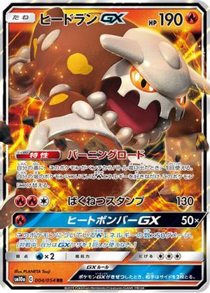 Heatran GX - 004/054 (004/054) - SM10a GG End Holofoil