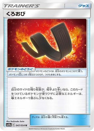 Karate Belt - 047/054 (047/054) - SM10a GG End