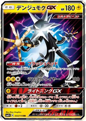 Xurkitree GX - 033/114 (033/114) - SM4 GX Battle Boost Holofoil