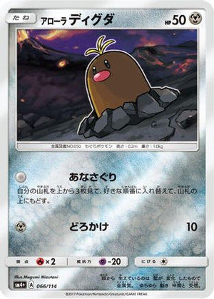 Alolan Diglett (066/114) - SM4 GX Battle Boost Holofoil