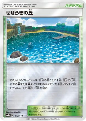 Brooklet Hill (112/114) - SM4 GX Battle Boost Holofoil