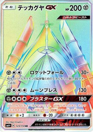 Celesteela GX - 123/114 (123/114) - SM4 GX Battle Boost Holofoil