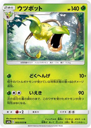 Victreebel (005/055) - SM9a Night Unison
