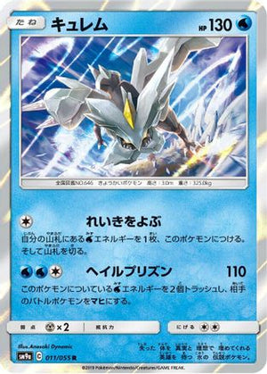 Kyurem (011/055) - SM9a Night Unison Holofoil