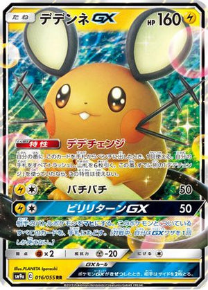 Dedenne GX - 016/055 (016/055) - SM9a Night Unison Holofoil