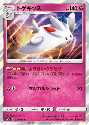 Togekiss (036/055) - SM9a Night Unison Holofoil