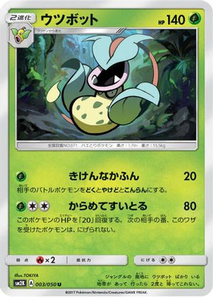Victreebel (003/050) - SM2K Islands Await You