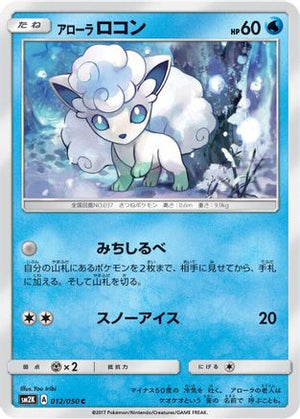 Alolan Vulpix (012/050) - SM2K Islands Await You