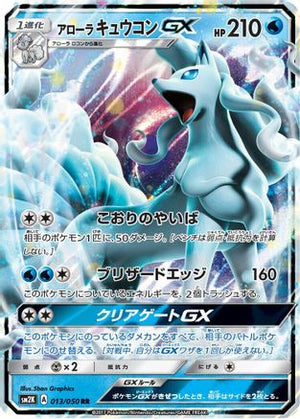 Alolan Ninetales GX - 013/050 (013/050) - SM2K Islands Await You Holofoil