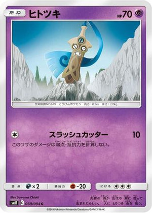 Honedge - 039/094 (039/094) - SM11 Miracle Twin