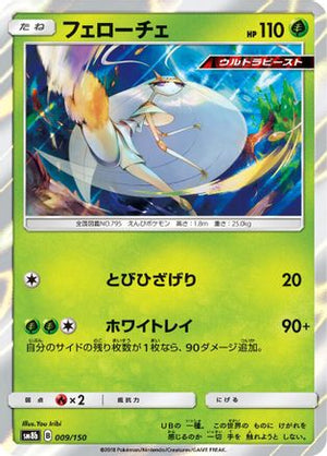 Pheromosa - 009/150 (009/150) - SM8b GX Ultra Shiny Holofoil