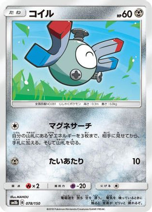 Magnemite - 078/150 (078/150) - SM8b GX Ultra Shiny