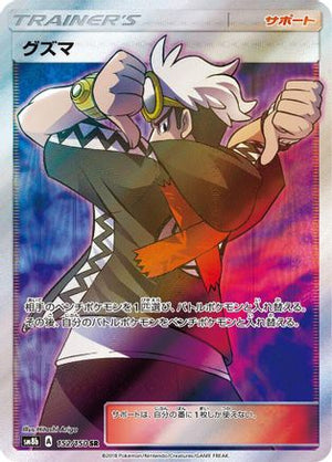 Guzma - 152/150 (152/150) - SM8b GX Ultra Shiny Holofoil