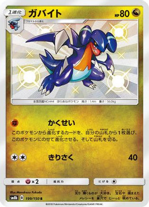 Gabite - 199/150 (199/150) - SM8b GX Ultra Shiny Holofoil