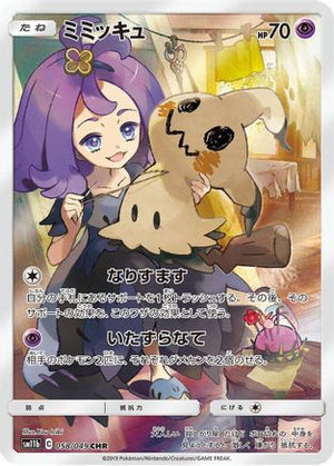 Mimikyu - 058/049 (058/049) - SM11b Dream League Holofoil