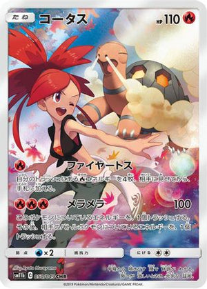 Torkoal - 050/049 (050/049) - SM11b Dream League Holofoil