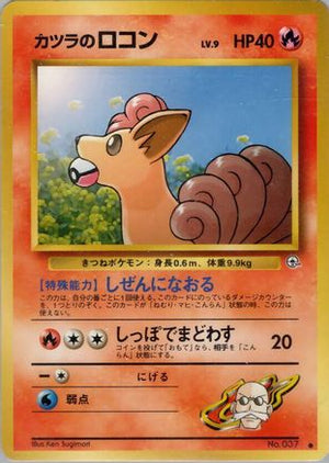 Blaine's Vulpix  - Challenge from the Darkness