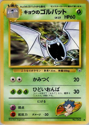 Koga's Golbat  - Challenge from the Darkness