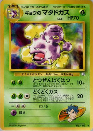 Koga's Weezing  - Challenge from the Darkness