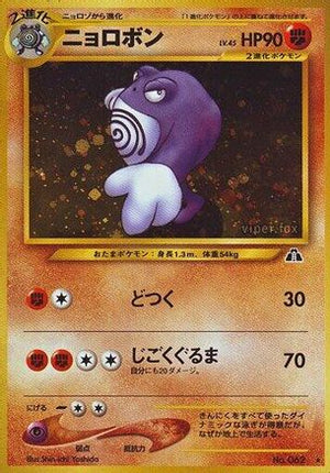 Poliwrath  - Crossing the Ruins Holofoil