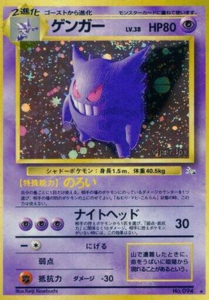 Gengar  - Mystery of the Fossils Holofoil