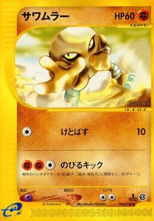 Hitmonlee (044/128) - Base Expansion Pack 1st Edition