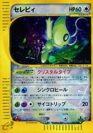 Celebi (091/088) - Mysterious Mountains Unlimited Holofoil