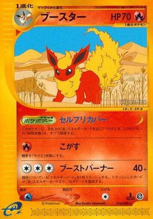 Flareon - 016/088 (016/088) - Split Earth Unlimited