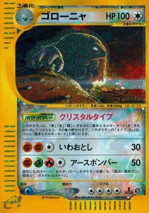 Golem (089/088) - Split Earth 1st Edition Holofoil