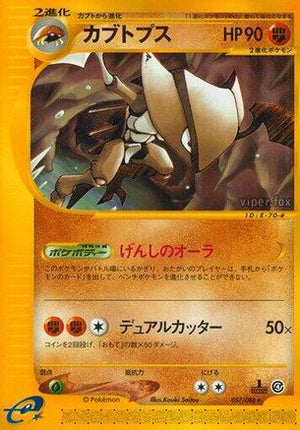 Kabutops - 057/088 (057/088) - Split Earth 1st Edition