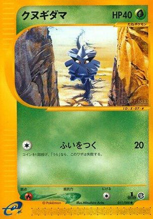 Pineco - 011/088 (011/088) - Split Earth Unlimited