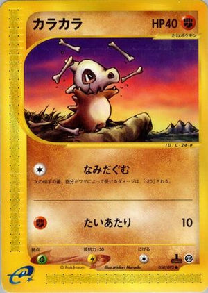 Cubone (050/092) - The Town on No Map Unlimited