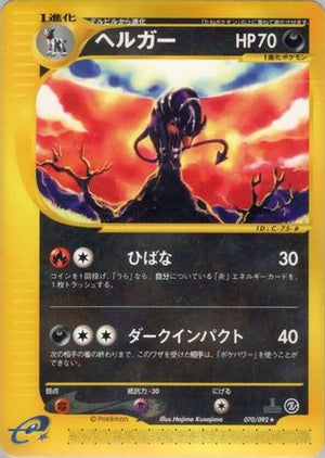 Houndoom - 070/092 (070/092) - The Town on No Map Unlimited
