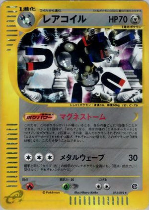 Magneton - 074/092 (074/092) - The Town on No Map Unlimited Holofoil